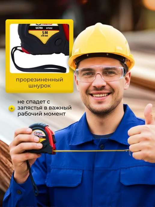 Рулетка строительная 5 м 19 мм с автостопом, 5 м, фото 5