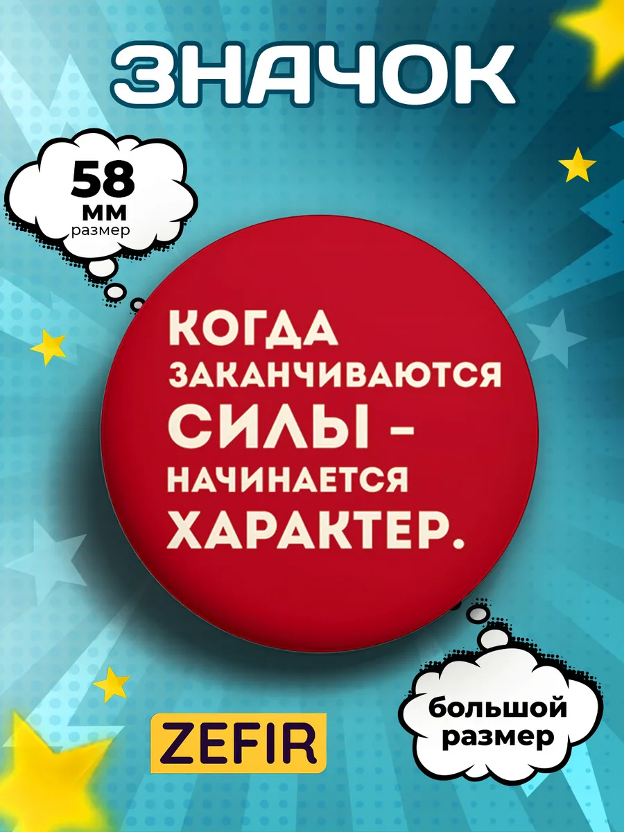 Значок Когда заканчиваются силы