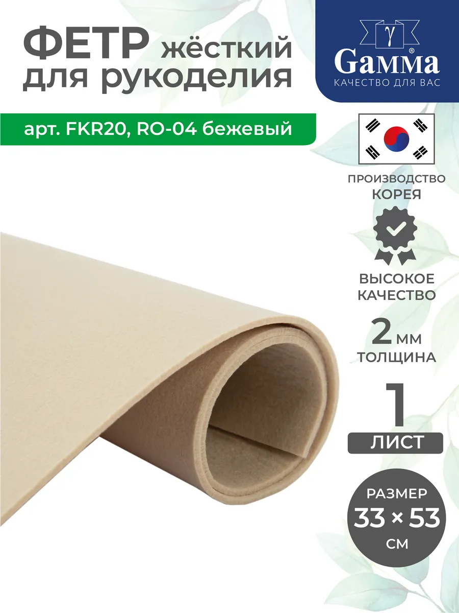 Фетр для рукоделия и творчества 1 шт.
