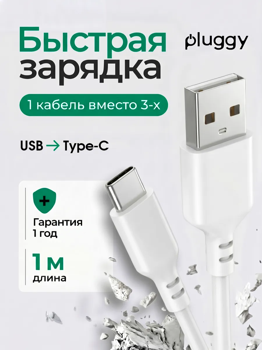 Кабель type-c usb-a для быстрой зарядки iPhone и Android