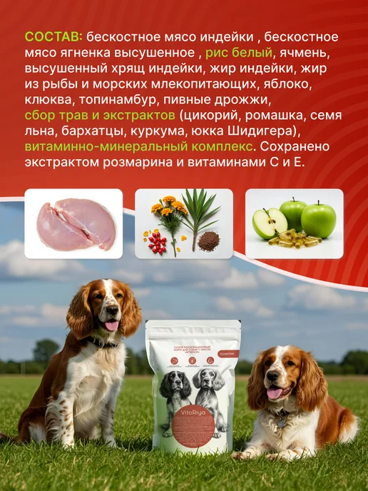 Сухой корм VitoRiya для собак, мясо, ягненок, 3 кг, фото 2