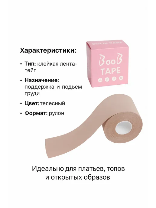 ами22 Клейкая лента тейп для тела поднятия груди бюстгальтер, бежевый, фото 3