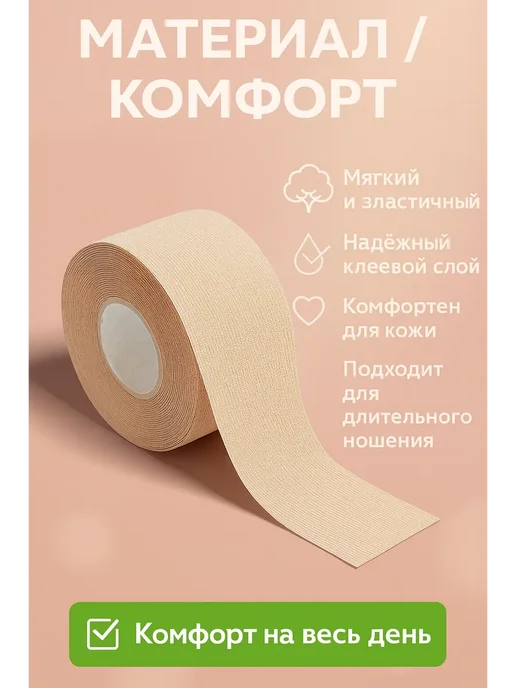 ами22 Клейкая лента тейп для тела поднятия груди бюстгальтер, бежевый, фото 7
