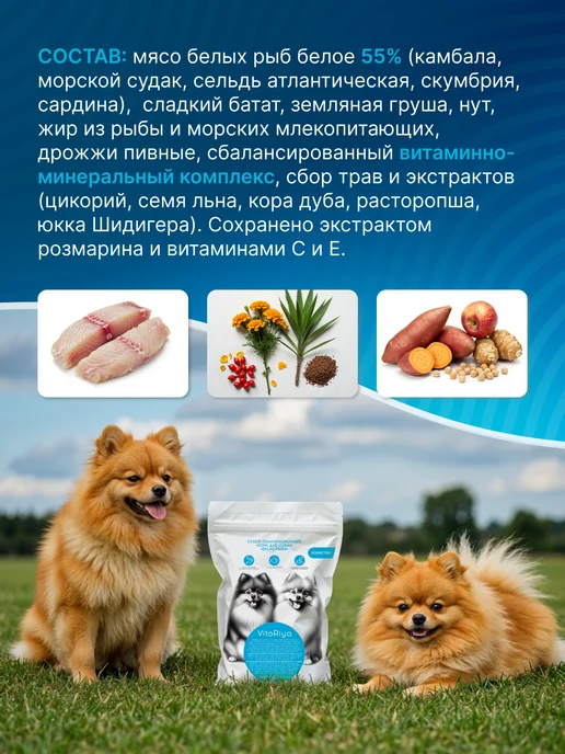 Сухой корм VitoRiya Белая Гранула для собак, мелкие, рыба, 3 кг, фото 2