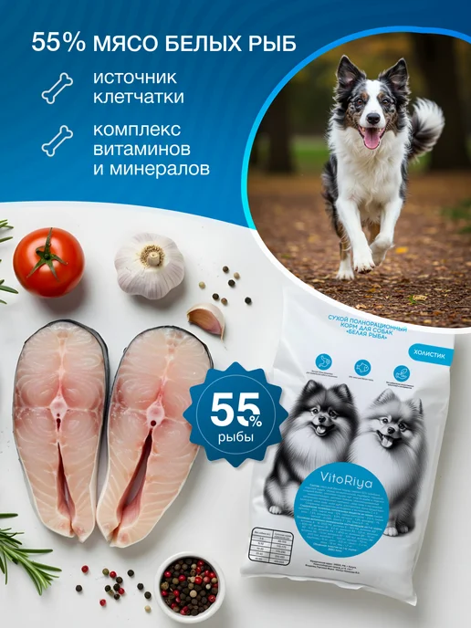 Сухой корм VitoRiya Белая Гранула для собак, мелкие, рыба, 3 кг, фото 3