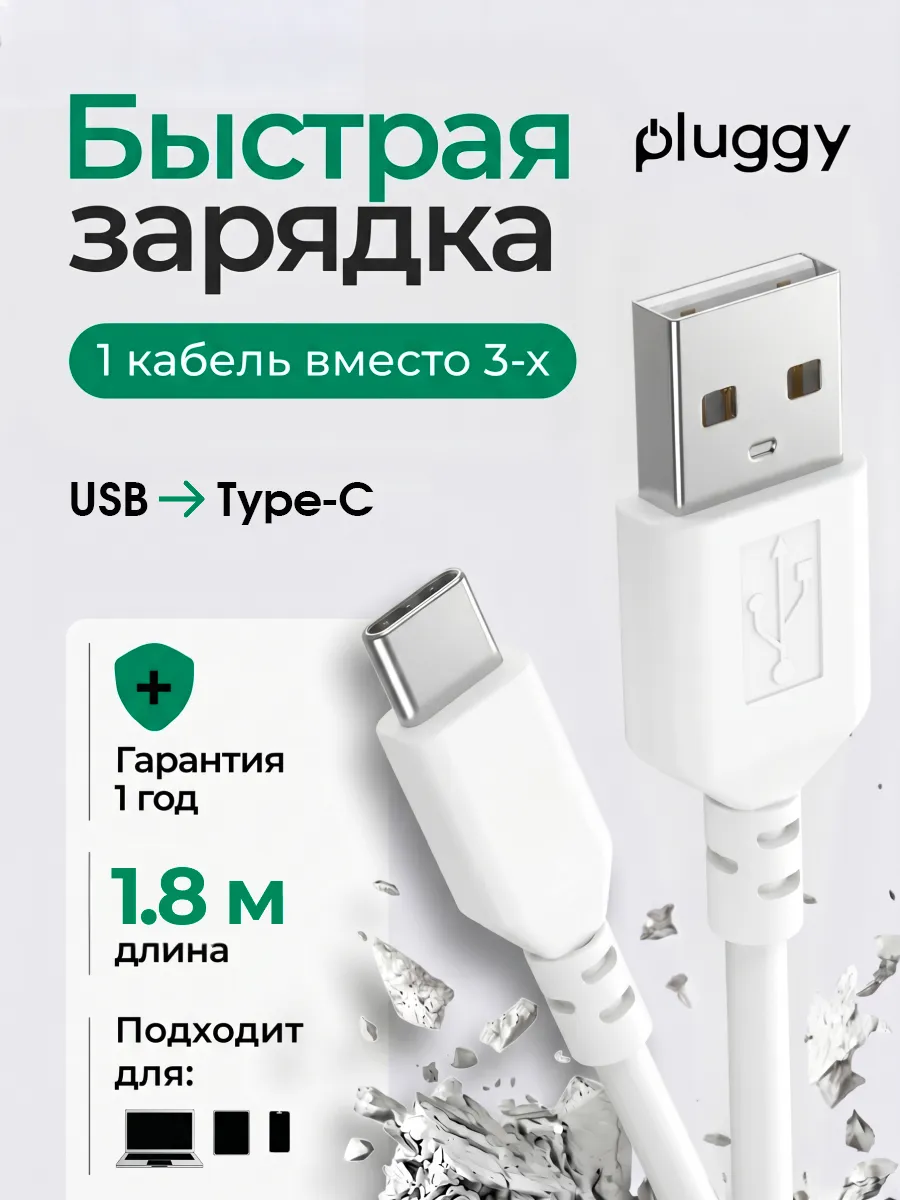 Кабель type-c usb-a для быстрой зарядки iPhone и Android