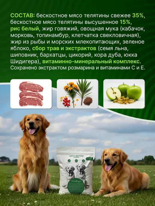Сухой корм VitoRiya для собак, мясо, телятина, 1 кг, фото 2