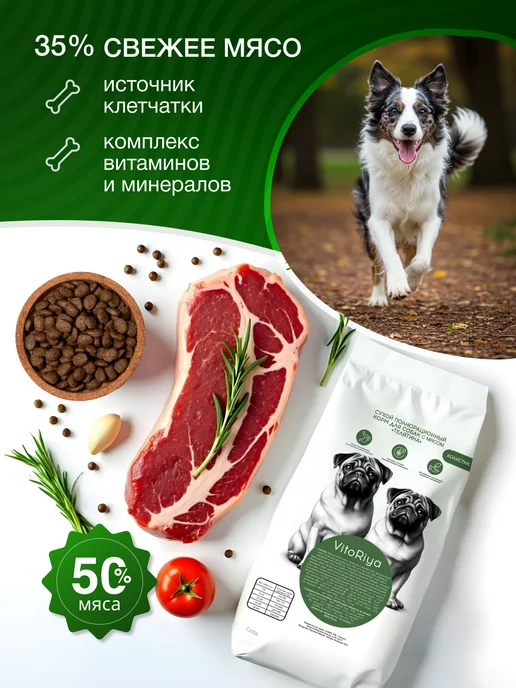Сухой корм VitoRiya для собак, мясо, телятина, 1 кг, фото 6