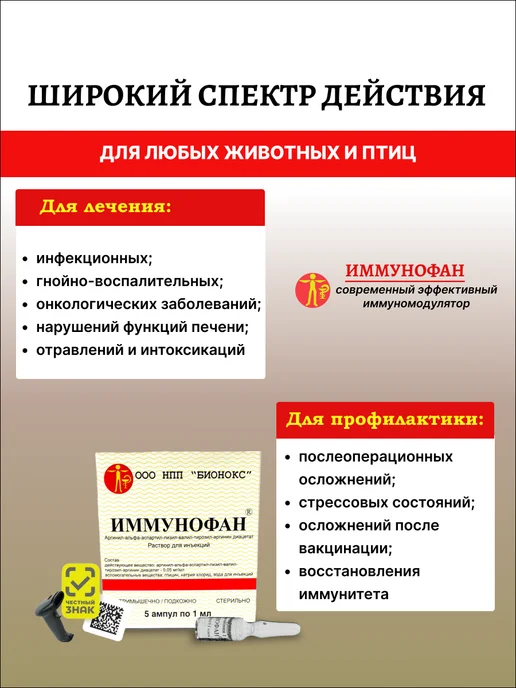 Иммунофан 0,05мг мл, раствор для инъекций, 1 мл №5, 3шт, 1 мл, 3 шт, фото 3