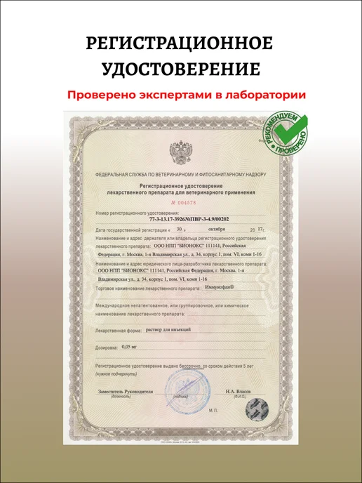Иммунофан 0,05мг мл, раствор для инъекций, 1 мл №5, 3шт, 1 мл, 5 шт, фото 2