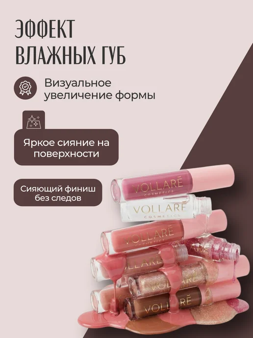 VOLLARE Excited 100 Тинт блеск для губ 4мл, 4 мл, фото 2