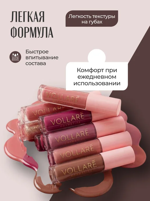 VOLLARE Excited 100 Тинт блеск для губ 4мл, 4 мл, фото 3