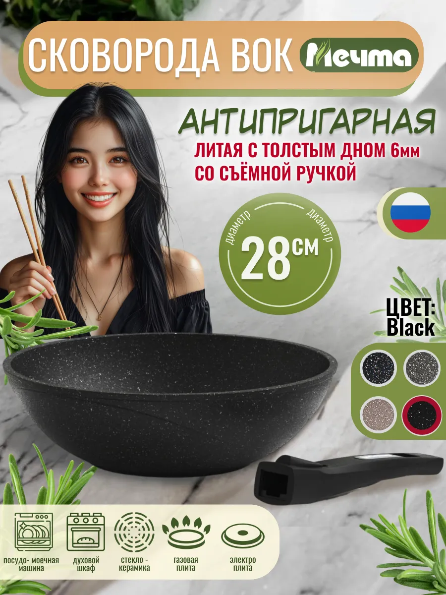 Сковорода ВОК 28см со съемной ручкой Black