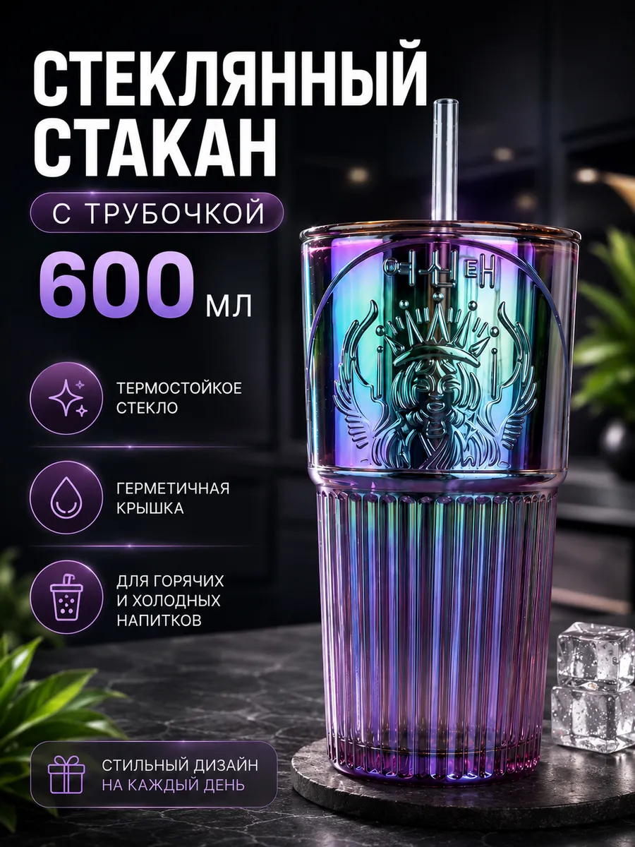 Стеклянный термостакан с крышкой и трубкой