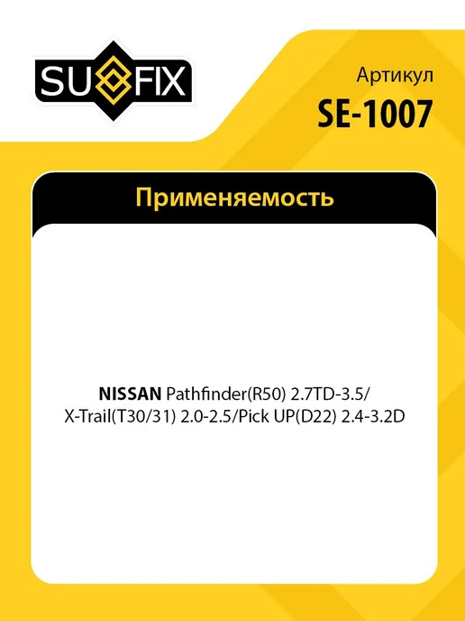 SUFIX Наконечник рулевой Nissan, вариант, фото 2