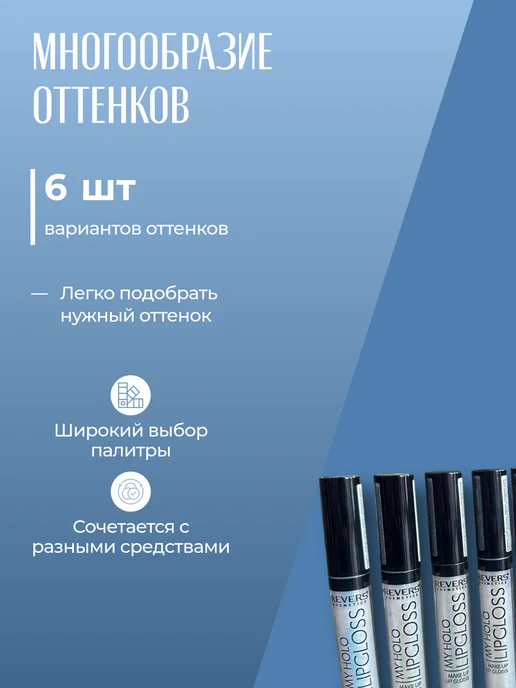 REVERS COSMETICS My Holo 06 Twinkle Star Блеск для губ 4мл, 4 мл, фото 3