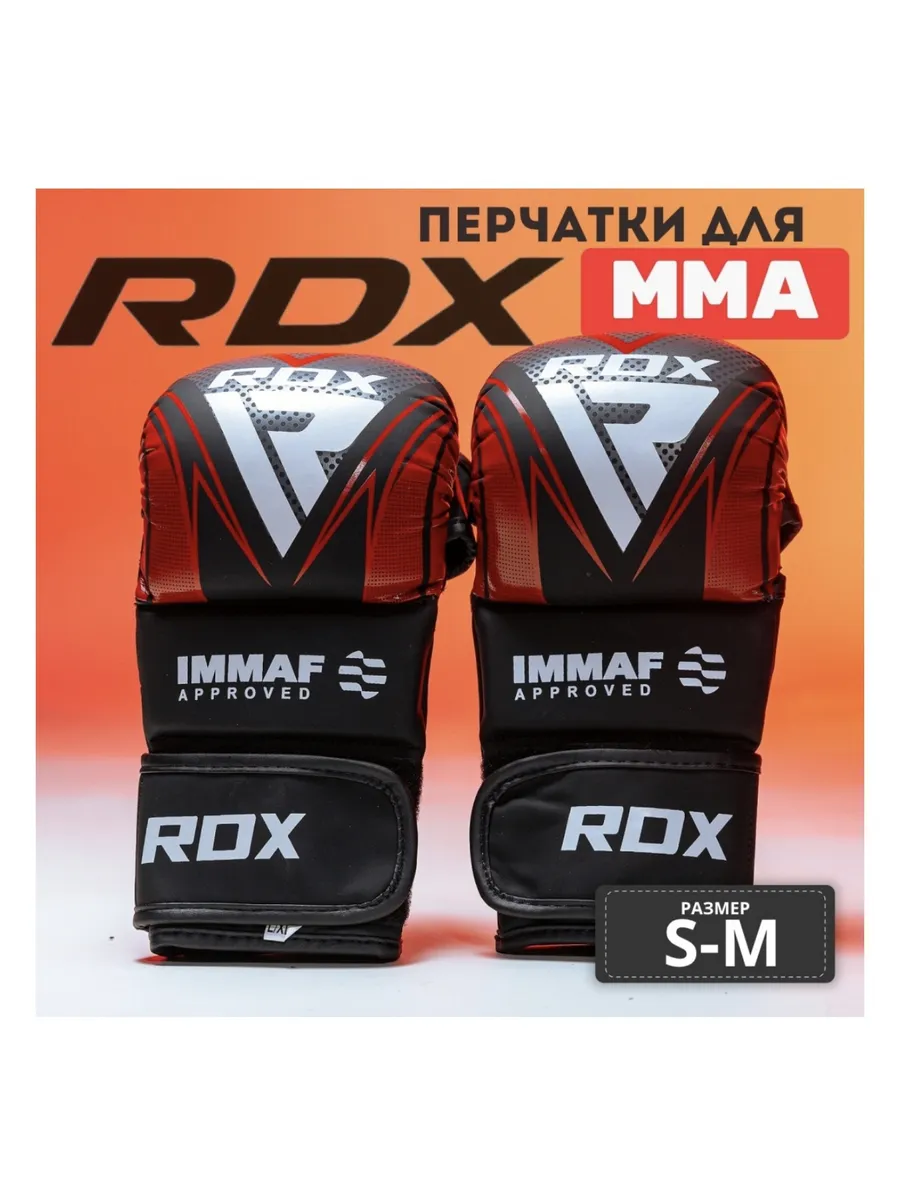Перчатки крабы ММА тренировочные для единоборств