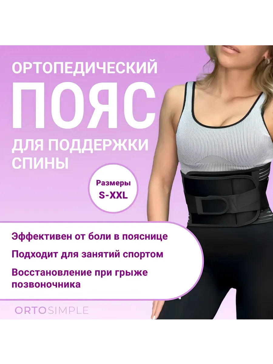 Пояс для похудения фитнес-корсет утягивающий