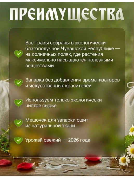 Здравница Чувашии Запарка для бани, банные травы, в подарок, вариант, фото 3