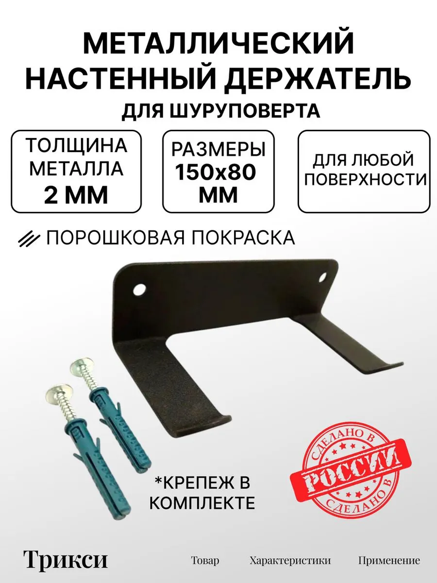Держатель для шуруповерта