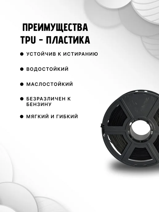 НИТ Пластик для 3D принтера TPU-75А черный 1кг, 1 кг, фото 3