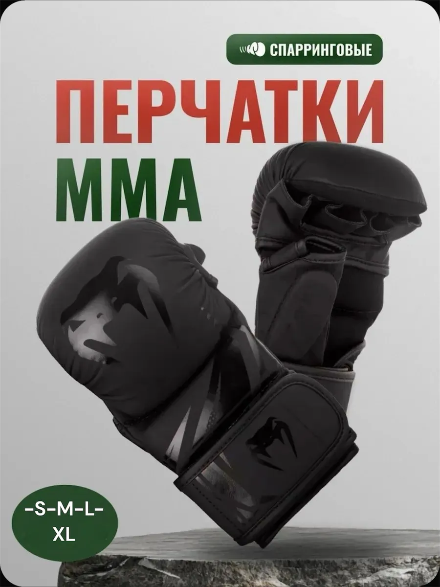 Перчатки ММА Venum