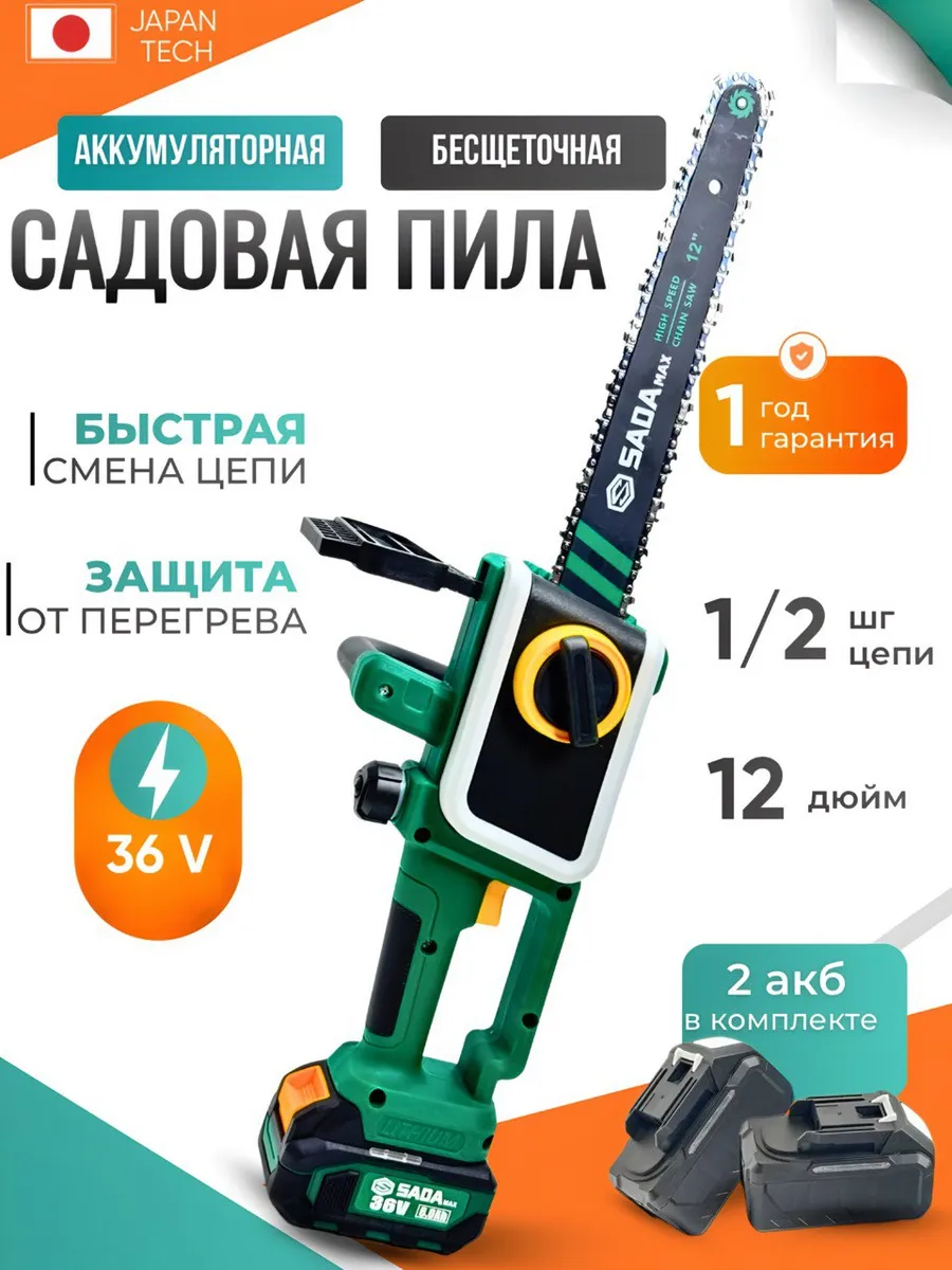 Пила аккумуляторная цепная садовая 12 дюймов