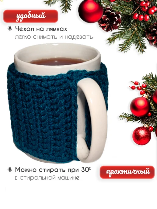 TATCRO Вязаный чехол для кружки. Новогоднее украшение стола, голубой, фото 2