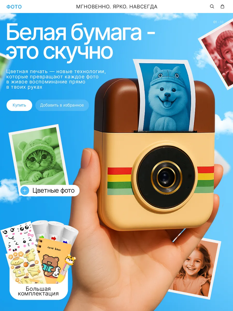 Детский фотоаппарат с моментальной цветной печатью