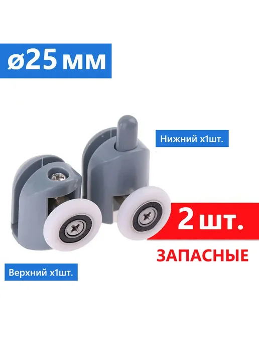 Erlit Ролики душевой кабины ø25 мм, 2 шт, пр-во, 2 шт, фото 8