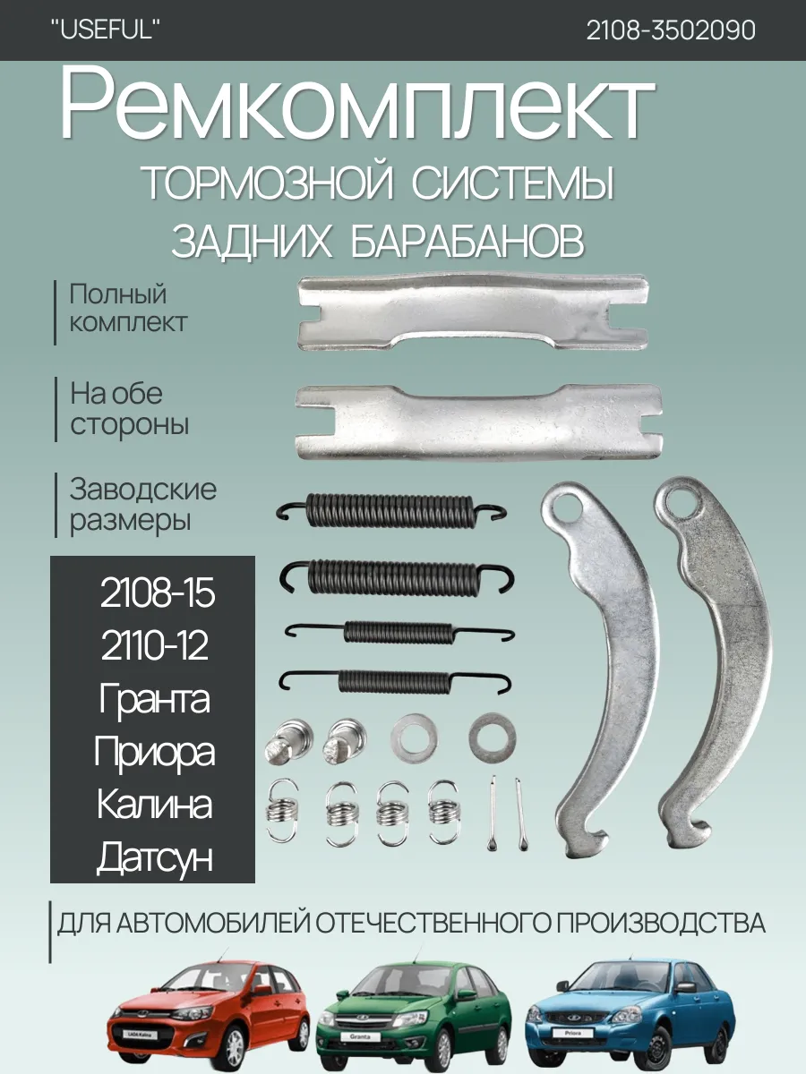 2108 Ремкомплект задних тормозов