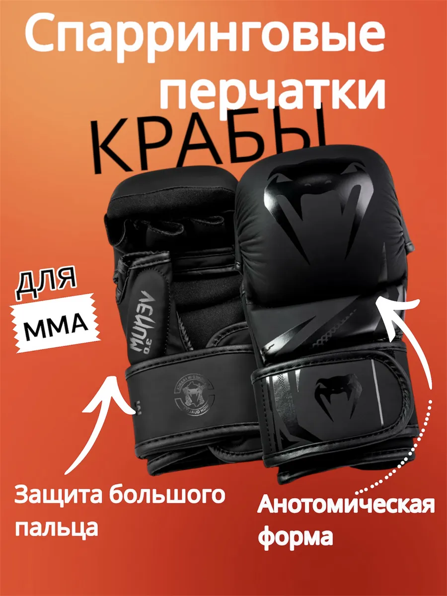 Перчатки крабы ММА для смешанных единоборств