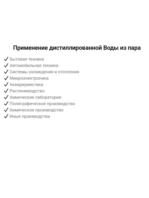 ВОДА ИЗ ПАРА Дистиллированная 4 л, 1 л, фото 3