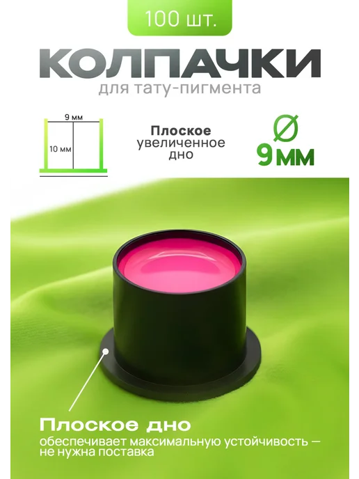 TATOO SHOP PROFI Колпачки для пигмента пластиковые 9 мм, черный, фото 2