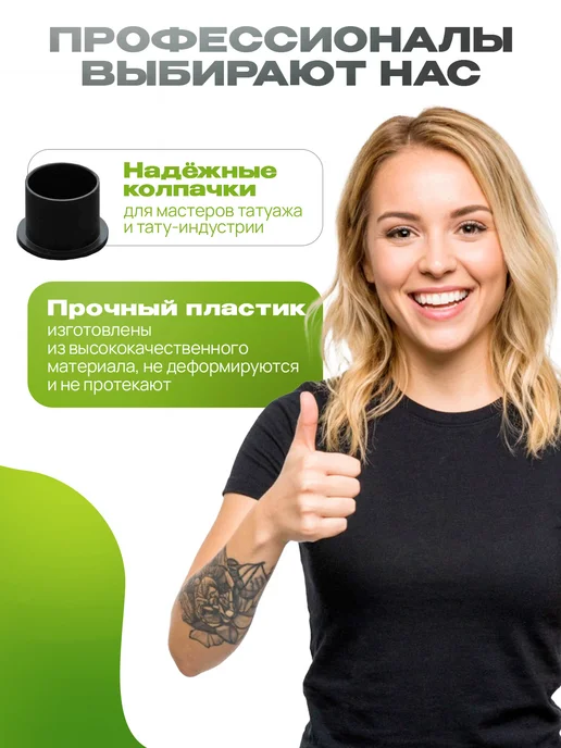 TATOO SHOP PROFI Колпачки для пигмента пластиковые 9 мм, черный, фото 6