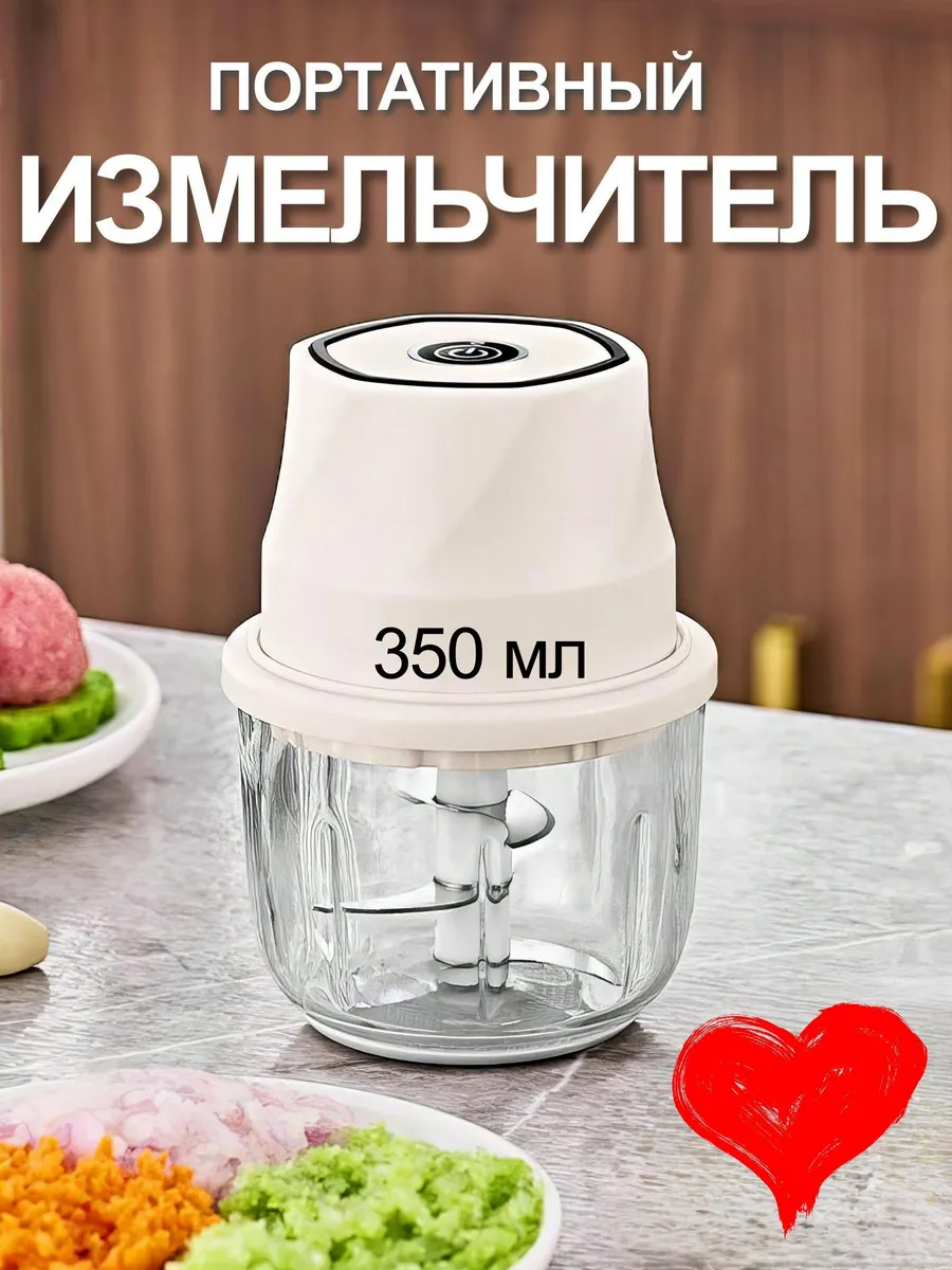 Электрический мини измельчитель 350 мл белый