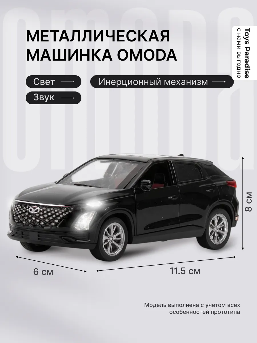 Машинка Модель металл OMODA C5