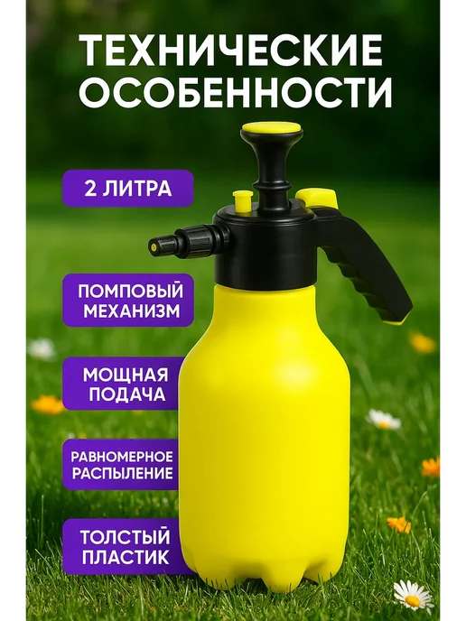 Umarat0306 Опрыскиватель 2л с помпой для сада, 2 л, фото 3