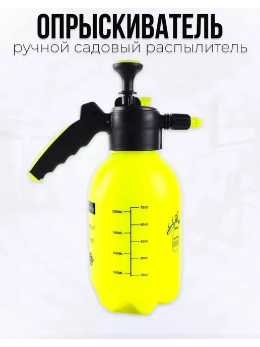 Umarat0306 Опрыскиватель 2л с помпой для сада, 2 л, фото 7