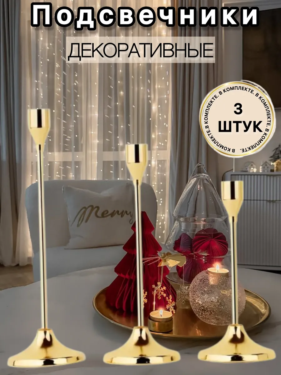 Подсвечники для свечей