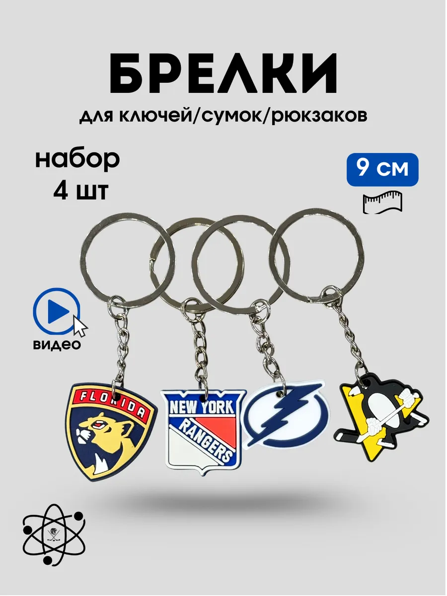 Хоккейные брелки