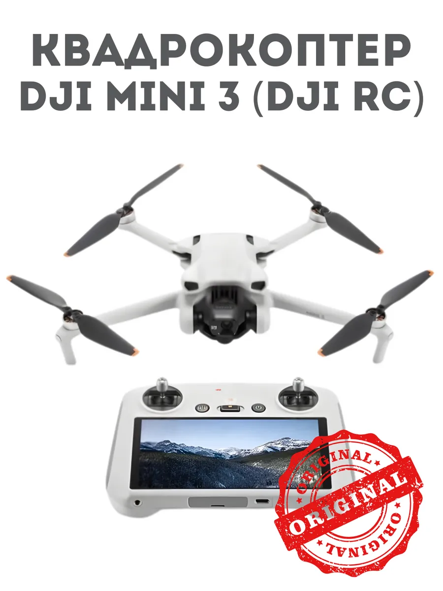 Квадрокоптер DJI Mini 3 (Пульт с экраном DJI RC) НЕ ПРО