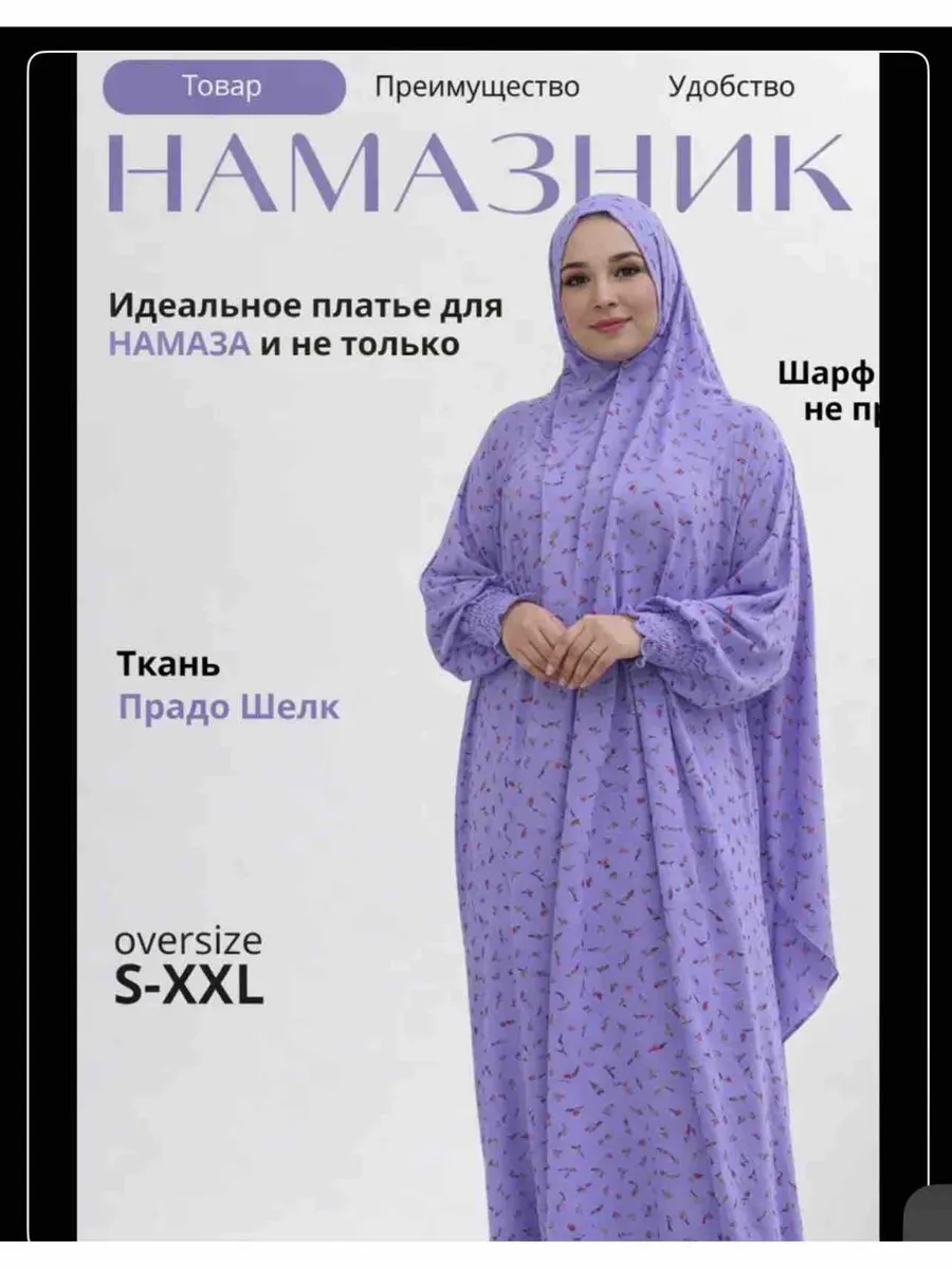 намазник для женщин с хиджабом намазное платье с шарфом