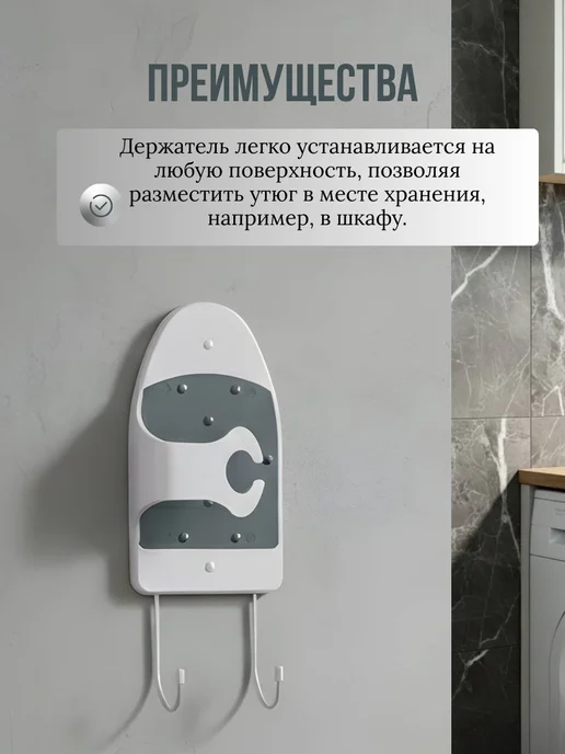 Держатель для утюга и гладильной доски, белый, фото 2