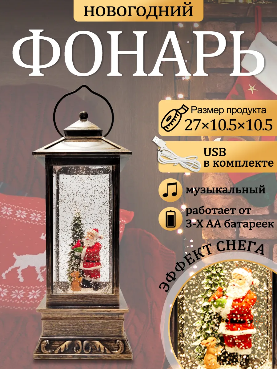 Фонарик новогодний музыкальный со снегом usb светильник
