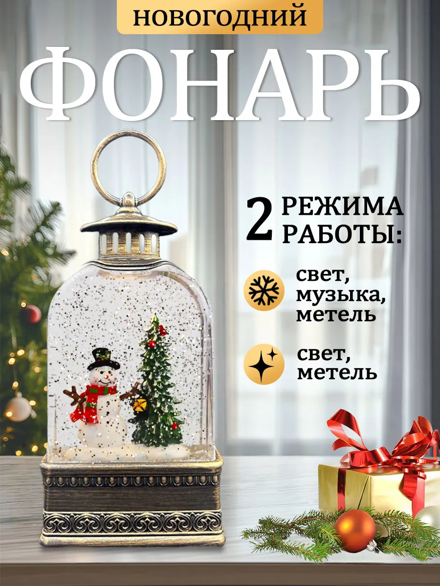 Фонарик новогодний музыкальный со снегом usb светильник