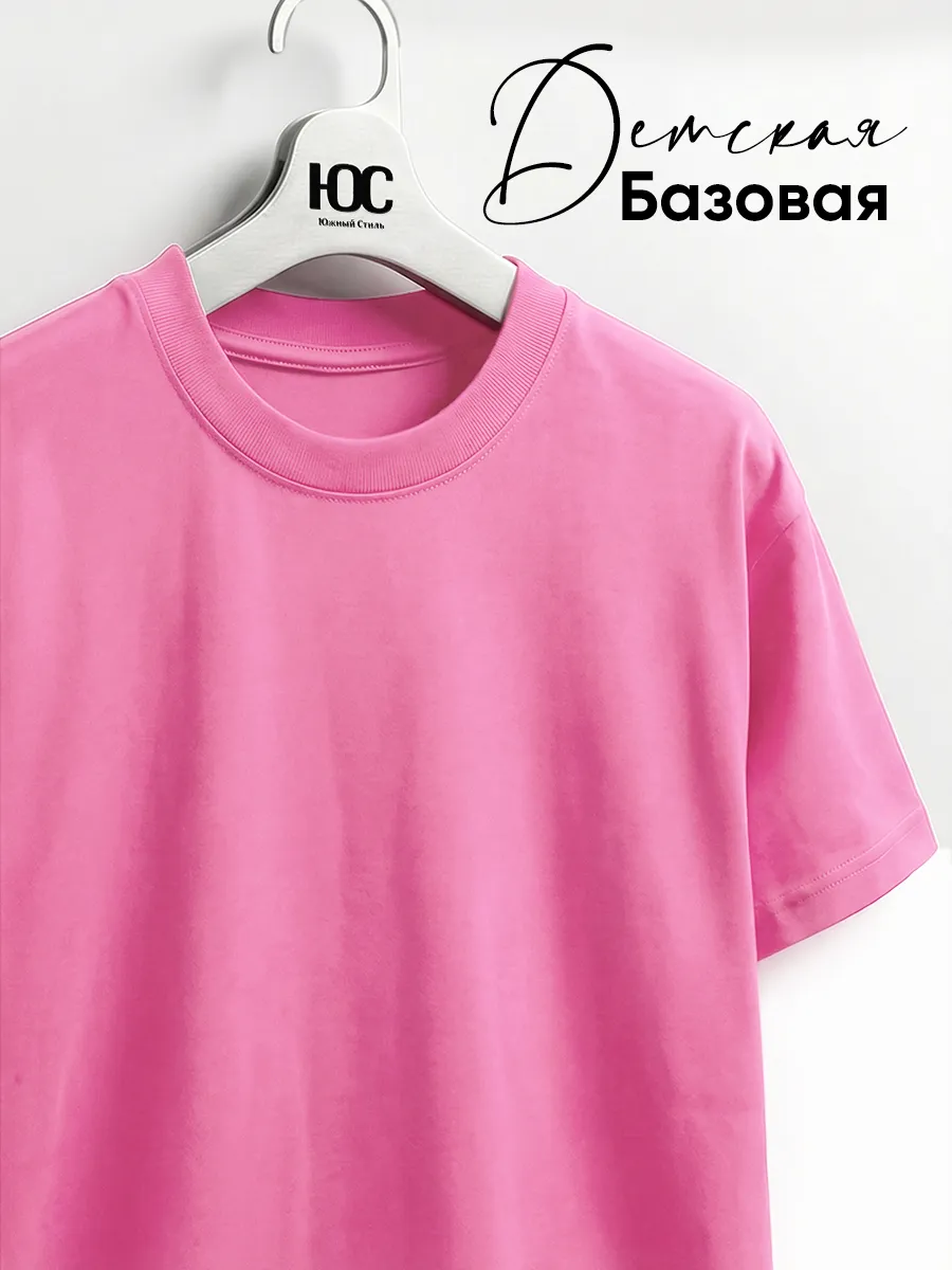Футболка базовая