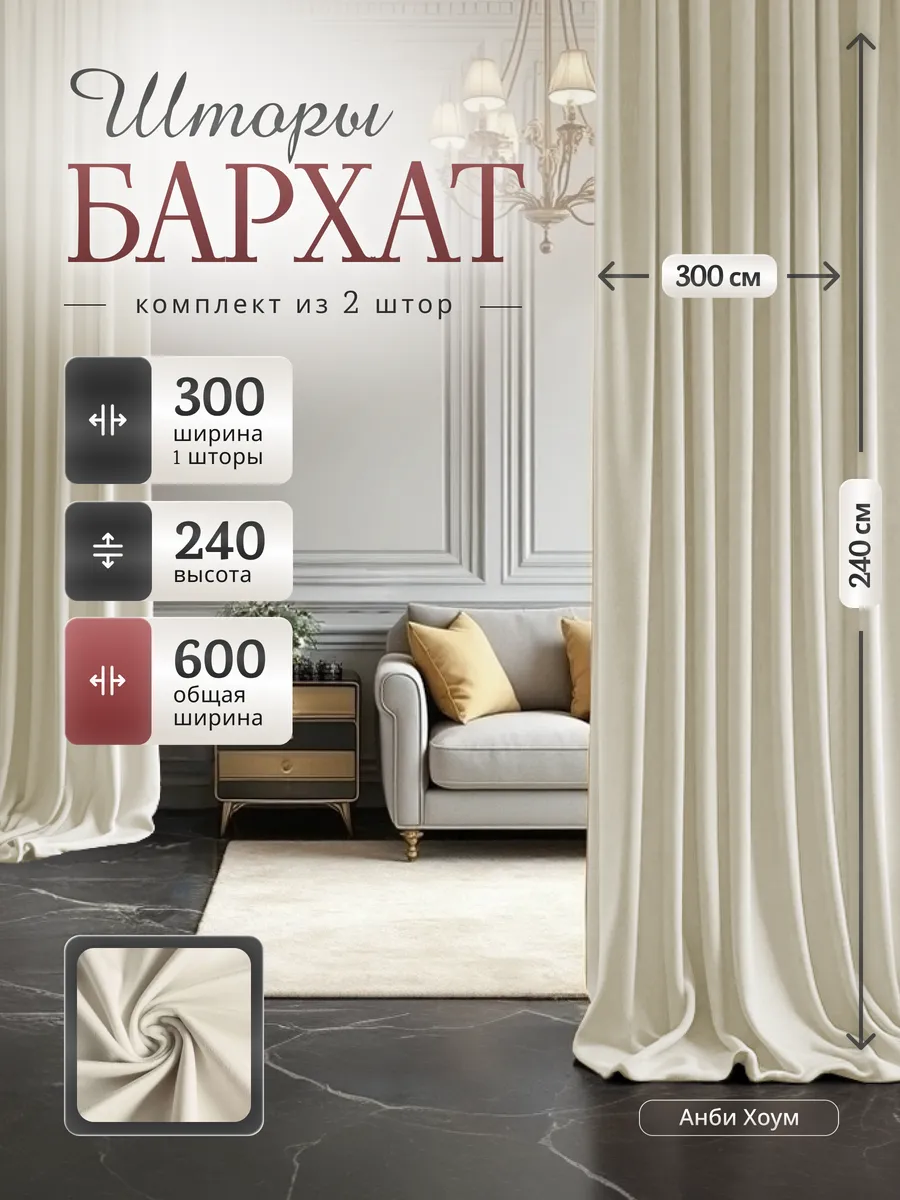 Шторы бархат 600х240 для спальни для гостиной высота 240 см