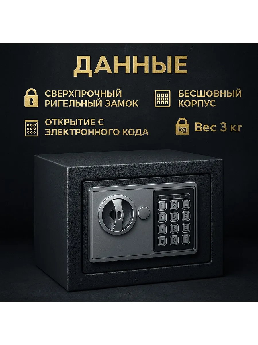 Сейфы