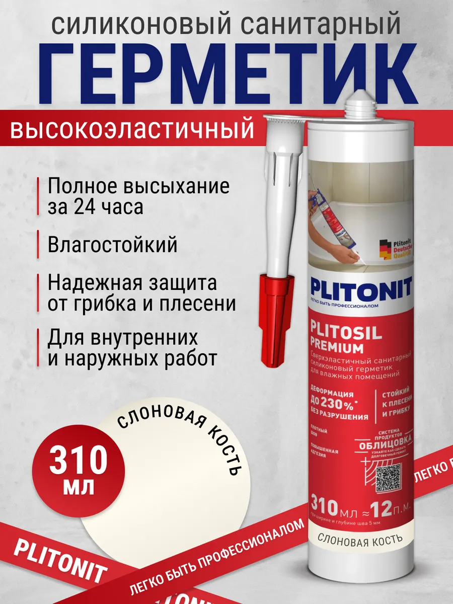 Герметик силиконовый слоновая кость 310 мл